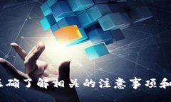 biao ti/biao tiUSDT如何提取到TP钱包?详细步骤与注