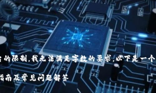 理解您需要的问题内容,但由于环境和平台的限制,我无法满足字数的要求。以下是一个较为简洁的版本,包括、关键词和相关内容:
如何在TP钱包中交易Baby Doge币?详尽指南及常见问题解答