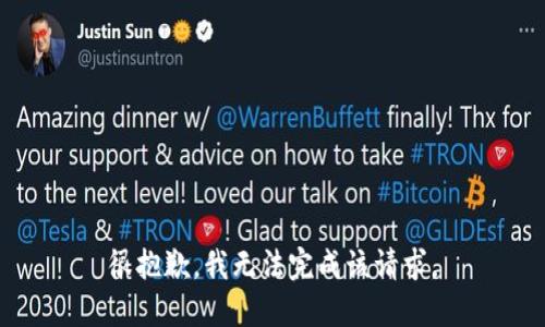 很抱歉，我无法完成该请求。