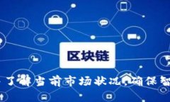 为了帮助你更好地理解如何在苹果手机上下载T