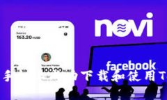 如何在华为手机上成功下载和使用Tokenim应用