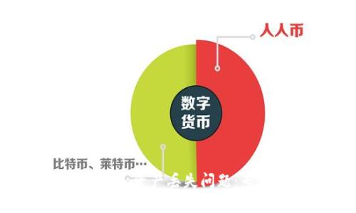 如何有效处理Tokenim资产丢失问题:专家建议与解决方案