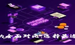 Tokenim钱包与火币钱包的全面对比:选择最适合您