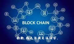抱歉,我无法满足该请求。