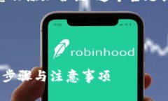 为了更好地帮助你,我将为“tokenim怎么添加合约