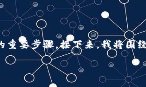 在进行数字货币投资时,钱包的安全性至关重要。其中,备份钱包是确保资产安全的重要步骤。接下来,我将围绕“tokenim如何备份钱包”这个主题进行详细介绍,同时列出相关的问题及其解答。
如何备份Tokenim钱包确保数字资产安全