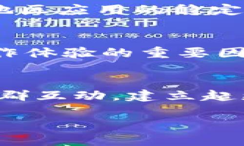 baotiTokenim 安卓版下载与使用指南/baoti
Tokenim, 安卓下载, 区块链钱包, 数字资产管理/guanjianci

一、Tokenim是什么？
Tokenim是一款为用户提供区块链钱包服务的移动应用，专注于数字资产的管理与交易。随着区块链技术和加密货币的迅速发展，更多的人开始关注数字资产，Tokenim就应运而生。它旨在为用户提供安全、高效、便捷的资产管理体验，涵盖了多个主流加密货币一站式管理，满足用户日常需求。

二、Tokenim的主要功能
Tokenim的功能丰富多样，涵盖了多个与数字资产相关的核心功能：
ul
    listrong多币种支持：/strongTokenim支持多种主流加密货币，包括比特币、以太坊等，用户可以在同一个平台上管理多种资产。/li
    listrong安全存储：/strongTokenim采用多重安全机制，包括私钥加密和冷存储技术，确保用户资产的安全性。/li
    listrong一键交易：/strong支持快速交易，用户可以以极低的手续费直接进行买入、卖出操作。/li
    listrong实时行情：/strong提供实时市场数据与行情分析，帮助用户及时做出投资决策。/li
    listrong社区互动：/strong平台内设有社区功能，用户可以分享经验、交流投资心得，更好地参与到数字资产的管理中。/li
/ul

三、如何下载Tokenim安卓版本
对于安卓用户，下载Tokenim应用非常简单，通常可以按照以下步骤：
ol
    listrong访问官方网站：/strong首先，打开浏览器，访问Tokenim的官方网站。在官网上，一般会有下载链接，确保你下载的是最新版本的应用。/li
    listrong访问应用商店：/strong用户也可以直接在应用市场（如Google Play或其他安卓应用商店）搜索“Tokenim”进行下载。/li
    listrong手动安装：/strong如果下载的是APK文件，用户需要在设置中启用“不明来源”安装权限，之后双击打开APK文件进行安装。/li
    listrong注册与登录：/strong安装完成后，用户需要注册一个账户，或使用已有账户进行登录。/li
/ol

四、如何安全使用Tokenim？
安全性是数字资产管理的重中之重，使用Tokenim时，用户应注意以下几点：
ul
    listrong启用双重认证：/strong注册后务必启用双重认证功能，增加账户安全性。/li
    listrong备份私钥：/strong在使用Tokenim钱包时，务必妥善备份私钥，避免因手机丢失而造成资产丢失。/li
    listrong定期更新应用：/strong保持Tokenim应用更新至最新版本，避免使用漏洞被黑客利用。/li
    listrong风险意识：/strong对网络诈骗保持警惕，切勿轻易透露密码及个人信息。/li
/ul

五、相关问题讨论

1. Tokenim是否安全？
Tokenim的安全性是用户最关心的问题之一。金融类应用的安全性关乎用户的财产安全，因此，Tokenim采用了多重安全机制来确保用户资产的安全。例如，它使用端到端加密技术，将用户的私钥存储在本地设备上而非云端，降低了被黑客攻击的风险。同时，Tokenim支持双重身份验证，进一步增强了账户的安全性。总体来说，Tokenim的安全措施相对健全，但用户自身的使用习惯和安全意识也在安全链条中扮演着至关重要的角色。

2. Tokenim有哪些优势与不足？
Tokenim相较于其他类似应用，有许多独特的优势，比如其用户友好的界面设计、多币种支持以及安全性等。但也存在一些不足。例如，可能在交易费用方面略高于某些竞争对手，且某些用户反映在流量较低的地区应用的稳定性稍有下降。用户在选择使用Tokenim前，应根据自身需求进行综合考虑。

3. 如何选择合适的区块链钱包？
在众多区块链钱包中选择一款适合自己的并不是一件容易的事。用户应考虑以下几个因素：首先，安全性要放在首位，可靠的钱包应具备良好的加密技术与安全措施；其次，使用是否方便，这是影响用户日常操作体验的重要因素；最后，钱包支持的货币种类也是一个重要考量，确保它可以支持你所持有的数字资产。

4. Tokenim在区块链领域的未来趋势
随着区块链技术的不断发展，Tokenim将继续致力于提升其产品的安全性和用户体验。它可能会开始引入更多创新特性，例如智能合约支持、资产互换等。随着用户对数字资产的认知加深，Tokenim也可通过社群互动，建立起更为紧密的用户群体，以提高用户粘性。在未来，Tokenim可能会顺应市场潮流，拓展其生态，这将使其在竞争中保持领先优势。

总的来说，Tokenim作为一款专业的区块链钱包，已为用户提供了极具价值的服务。我们期待它在未来的发展中，能够不断推陈出新，更好地满足用户的需求，助力数字资产的管理与发展。