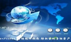 :TokenPocket 跨链转账指南:轻松实现多链资产互转