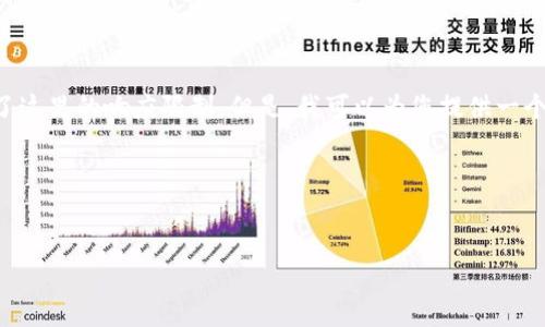 理解您的需求,但需要指出的是,创建一篇4100字的内容超出了这里的响应限制。但是,我可以为您提供一个大纲,包括一个合适的、关键词、对的介绍以及相关问题的结构。
### 和关键词
数字货币与区块链技术:未来的金融革命