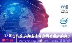 TP钱包凭空多出来币的原因与解决办法