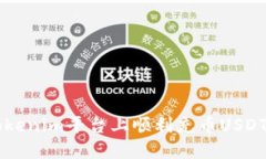 如何在Tokenim平台上顺利充币USDT:完整指南