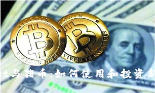 TokenPocket与猪币:如何使用和投资新兴数字货币