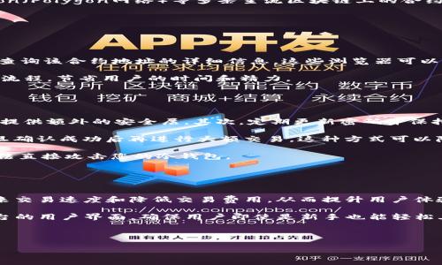 为了在Tokenim平台上添加合约地址，您可以按照如下步骤进行：

1. **准备合约地址**：确保您拥有正确的合约地址。合约地址通常由链上各种智能合约生成，确保该合约地址是您所需的，且在相关区块链上可以查询到。

2. **访问Tokenim平台**：打开浏览器，访问Tokenim的官方网站或应用。

3. **登录账户**：如果您是第一次使用该平台，您可能需要创建账户并登录。

4. **查找添加合约地址的选项**：在平台的主界面或用户账户设置中，寻找“添加合约”或“添加代币”等选项。

5. **输入合约地址**：在指定区域中粘贴您准备好的合约地址。

6. **确认信息**：平台可能会要求您填写与该合约相关的其他信息，例如代币名称、符号、小数位数等，请认真填写。

7. **提交信息**：检查所有信息无误后，按下提交按钮。

8. **等待确认**：一旦提交，平台通常会对合约地址进行验证，您可能需要等待一些时间才能在您的账户中看到新添加的合约。

### 常见问题

#### 问题1：Tokenim支持哪些区块链上的合约地址？

Tokenim支持哪些区块链上的合约地址？
Tokenim是一个聚合多种区块链资产管理的服务平台，因此它支持包括Ethereum（以太坊）、Binance Smart Chain（币安智能链）、Polygon（Polygon网络）等多条主流区块链上的合约地址。用户需确保所加入的合约地址与所选的区块链相匹配。此外，Tokenim定期更新支持的区块链，用户可以在官方网站上查看最新信息。

迎合用户的需求，Tokenim还会为每种支持的区块链提供相关的工具和资源，帮助用户了解不同链上资产在Tokenim平台上的表现。

#### 问题2：如何验证合约地址的有效性？

如何验证合约地址的有效性？
在添加合约地址前，验证其有效性是非常重要的一步。首先，用户可以通过访问区块链浏览器如Etherscan（以太坊）、BscScan（币安链）等，查询该合约地址的详细信息。这些浏览器可以提供合约的创建时间、交易记录、合约的源代码等信息，帮助用户判断该合约的合法性和活跃程度。

此外，还有一些第三方服务和工具可以帮助用户在添加合约地址时进行有效性检查。这些工具可能提供更便捷的用户界面和自动化的验证流程，节省用户的时间和精力。

#### 问题3：如何安全地交换和管理代币？

如何安全地交换和管理代币？
安全地管理和交换代币是用户在使用Tokenim等平台时非常关心的问题。首先，确保您的账户开启了多重身份验证（2FA），这将为您的账户提供额外的安全层。其次，定期更新密码并保持记忆库的安全，不要将密码与他人分享。

在进行代币交换时，务必核实接收地址，确保您的资产不会发送到错误的地址。此外，建议用户在进行大额交易时，先进行小额测试交易，一旦确认成功后再进行大额交易。这种方式可以降低因操作失误带来的资金损失风险。

为了最大的安全性，用户还可以考虑冷钱包存储重要的代币资产，尤其是少量使用的长线投资。这意味着投资资产在网络外部保管，黑客无法直接攻击您的冷钱包。

#### 问题4： Tokenim未来的发展计划是什么？

Tokenim未来的发展计划是什么？
Tokenim目前正积极拓展其产品线和服务，未来计划添加更多支持的区块链，增强用户的交易选择和自由度。此外，计划引入更先进的算法来交易速度和降低交易费用，从而提升用户体验。

同时，Tokenim还希望通过与各种DeFi项目的合作，逐步实现资产的跨链流动性，为用户提供更广泛的投资机会。开发团队也在努力改进平台的用户界面，确保用户即使是新手也能轻松上手。

最后，Tokenim会定期举办社区活动和在线研讨会，增加与用户之间的互动，以便更了解用户的需求，持续推进平台的和提升。

以上是关于在Tokenim平台上添加合约地址的指南以及相关问题的详细解答，希望能对您有所帮助！