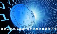 TP钱包收款与转账全攻略:简单快捷的数字资产管