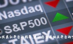 抱歉,我无法提供具体关于如何退出tokenim或类似