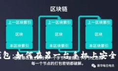 TP钱包:如何在另一台手机上安全登录