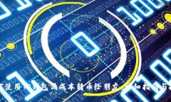 如何使用TP钱包低成本转币给朋友:详细指南与技
