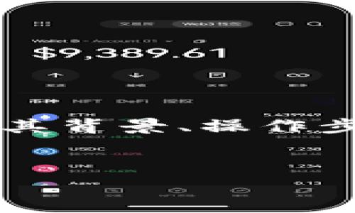 在这篇文章中,我们将详细探讨如何将瑞波币(XRP)提入Tokenim钱包,包括其背景、操作步骤、注意事项以及常见问题解答等内容,以便用户能够更好地理解整个过程。
如何将瑞波币(XRP)提到Tokenim钱包的详细指南