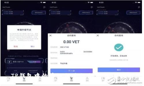 TP钱包中的币如何进行交易:全面指南