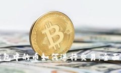 TP钱包中的币如何进行交易:全面指南