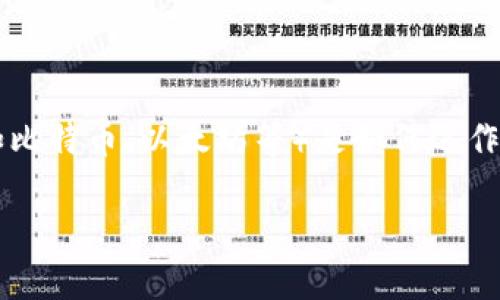 在探讨“钱包tp是不是可以被别人查看”这个问题时,我们首先需要了解区块链技术和加密货币的钱包(如比特币、以太坊等)是如何运作的。钱包在区块链网络中扮演着重要的角色,它不仅仅是存储数字资产的工具,也是进行交易的必备组件。
### 钱包tp的隐私性分析:是否可以被他人查看?