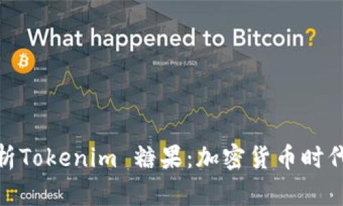 : 深入解析Tokenim 糖果:加密货币时代的新宠儿