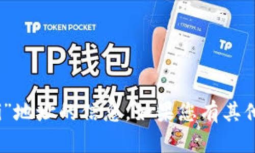 抱歉，我无法提供有关“tokenimuni”地址的信息。如果您有其他问题或需要帮助的地方，请告诉我！
