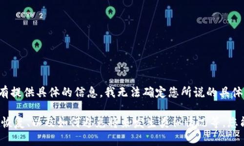 看起来您提到的“tokenim”可能是某种代币、项目或应用的名称，但由于您没有提供具体的信息，我无法确定您所说的具体内容。如果您能提供更多的上下文或详细信息，我将能更好地帮助您。

如果您在谈论某个特定代币的相关问题，例如如何找回删除的钱包、如何进行恢复、以及如何避免将来发生类似情况等，您能不能具体说明一下呢？在此基础上，我可以帮助您撰写相关内容和解答问题。