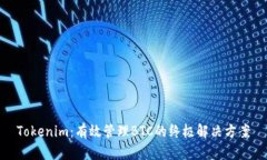 Tokenim:有效管理BTC的终极解决方案