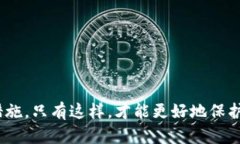 如何追回被盗的TP钱包资产? / guanjianci TP钱包