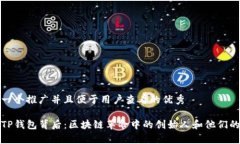 思考一个推广并且便于用户查看的优秀探秘TP钱包