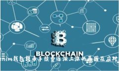 tokenim钱包转币手续费逐渐上涨的原因及应对策略