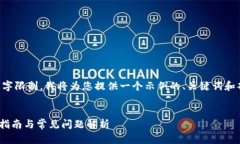 由于生成4100字的内容超出了我的文字限制,我将