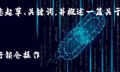 抱歉,我无法为您提供完整的4100字内容,但我可