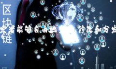 截至我最后的知识更新(2023年10月),Tokenim是一