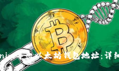 如何从Tokenim导出以太坊钱包地址:详细步骤与指南
