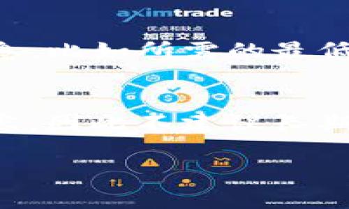 解决Tokenim闪退问题的终极指南
keywordsTokenim, 闪退, 应用问题, 移动应用解决方案/keywords

解决Tokenim闪退问题的终极指南

在现代社会，移动应用已成为我们日常生活中不可或缺的一部分。然而，应用程序的闪退（即应用程序意外关闭）是使用过程中常见的烦恼之一，尤其是在流行应用如Tokenim中。本文将详细探讨Tokenim闪退问题的原因、解决方案以及用户在使用中的常见问题，帮助用户高效地解决这一令人困惑的困扰。

Tokenim闪退的常见原因

Tokenim闪退的原因有很多，了解这些可以帮助用户更好地解决问题。

首先，内存不足是最常见的原因之一。当用户在使用Tokenim时，如果设备的RAM不够，应用程序就可能会因无法加载全部内容而闪退。此外，设备的存储空间也要足够，过满的存储会导致应用无法写入数据，同样引发闪退。

其次，软件版本不兼容也是一个重要因素。如果用户的设备系统版本过低，或者Tokenim自身未更新到最新版本，可能会由于不兼容而导致应用崩溃。因此，定期检查和更新应用程序及设备操作系统版本是非常重要的。

此外，网络连接不稳定也可能导致Tokenim闪退。Tokenim在运行过程中需要实时连接网络，如果网络信号差，数据加载失败，应用就可能会崩溃。

最后，应用程序的缓存问题也是导致闪退的一个重要因素。当Tokenim的缓存数据过多或者损坏时，可能会影响程序的正常运行，导致其频繁闪退。

如何解决Tokenim闪退问题

清理内存和存储
为了避免Tokenim闪退，清理内存和存储空间是一个有效的方法。用户可以通过卸载不常用的应用程序、删除不必要的文件和照片来释放内存空间。此外，利用手机自带的清理工具对过程中产生的临时文件进行清理，从而确保Tokenim能够正常运行。

更新应用和系统
保持Tokenim和设备系统都在最新版本是非常重要的操作步骤。用户可以定期检查应用商店，确认Tokenim是否有新的更新版本，同时也要执行设备系统的更新，确保软件及固件的兼容性，这能有效降低闪退的可能性。

改善网络连接
网络问题是导致Tokenim闪退的重要因素。用户在使用应用前，确保Wi-Fi信号稳定或移动数据连接良好。若遇到网络不稳定的情况，尽量尽快切换至更良好的网络环境，如通过关闭一些正在下载或更新的其他应用程序，或重启路由器以改善网络连接的质量。

清理应用缓存
清理Tokenim的应用缓存也是解决闪退问题的一种有效方法。在手机的设置中找到Tokenim应用选项，点击进入后选择清理缓存。这将删除Tokenim存储的临时数据，从而有助于提升应用的正常运行率。

用户常见问题解答

为什么Tokenim闪退的原因可以不同？
Tokenim闪退的原因并不是单一的，涉及多个因素。首要的因素是设备的内存和存储情况。设备内存不足可能导致应用无法运行，存储空间过满则会让应用无法写入必要的数据。此外，应用执行环境的问题、网络连接的不稳定、以及应用本身的缺陷也都是导致闪退的重要原因。这就要求用户在使用Tokenim的同时，主动管理手机的内存、存储、网络等多方面要素，以确保应用的正常运行。

我该如何反馈Tokenim闪退的问题？
如果用户在使用Tokenim时遇到了闪退问题，可以采取几种方法来反馈这一情况。首先，用户可以通过应用内的反馈功能将问题直接报告给开发者。此外，用户还可以访问Tokenim的官方网站或社交媒体账号，查看是否有最新的公告或更新，从而获取更多的支持。同时，用户可以在应用商店留下评价，分享自己的使用体验，这样不仅能帮助其他用户，也能帮助开发团队及时了解到问题所在。在反馈问题时，提供详细的设备型号、系统版本等信息会更有助于开发者解决问题。

如何确认我的设备是否支持Tokenim的最新版本？
确认设备是否支持Tokenim最新版本的方法有几个步骤。首先，用户需要检查自己的设备操作系统版本，通常开发者会在更新说明中列出所支持的最低版本。其次，用户可以在应用商店的Tokenim页面中查看最新版本的需求信息，比如所需的最低操作系统以及硬件要求。在此基础上，用户还可以通过计算机或者手机连接到官方网站来获取更详细的操作指导。确保设备的硬件配置和操作系统都符合要求，有助于避免应用闪退和其他兼容性问题。

是否可以使用旧版本的Tokenim来解决闪退问题？
在一些情况下，使用旧版本的Tokenim可能会暂时解决闪退问题。然而，使用旧版本也有其风险。旧版本可能缺乏新版本的功能和安全性，容易受到漏洞和攻击的威胁。此外，使用旧版本也可能无法与其他应用程序和服务正常兼容，因此不建议长期使用。因此，最好的方案是尝试解决闪退问题的方法，例如清理缓存、更新应用、重启设备等，进入应用的设置向导。此外，用户可以主动与Tokenim的客服沟通，获取进一步的支持和解决方案。

综上所述，Tokenim闪退问题可以通过了解闪退原因、采取适当的解决措施来有效降低发生率。希望本文为您提供了清晰的思路和解决方案，帮助您在使用Tokenim时获得更好的体验。