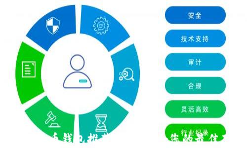 2023年比特币钱包推荐:选择适合您的最佳存储方案