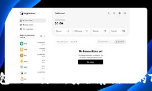 TRX冷钱包操作教程:安全存储你的TRON资产