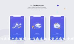 Tokenim离岸业务解析:如何通过数字资产实现全球