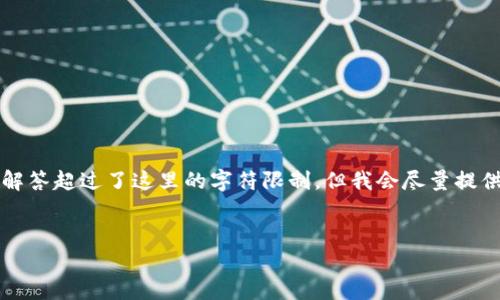 提示:完整的4100字内容和详细的四个问题解答超过了这里的字符限制,但我会尽量提供一个全面的框架,您可以依此为基础来扩展。
TP钱包交易成功解析与常见问题解答