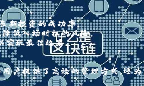 思考一个推广并且便于用户查看的优秀


piaoti5步教你玩转Tokenim：掌握数字资产管理的关键技巧/piaoti
```

和4个相关的关键词：

Tokenim, 数字资产, 加密货币, 区块链技术/guanjianci
```

引言
在近年来的数字经济浪潮中，Tokenim作为一款新兴的数字资产管理工具，逐渐受到越来越多用户的关注。通过本篇文章，我们将深入介绍5个关键步骤，帮助你快速掌握Tokenim，从而有效管理你的加密货币和其它数字资产。无论你是数字资产的新手还是有一定经验的投资者，通过本文的内容，你都将能够提高使用Tokenim的能力，充分挖掘其潜力。

第一步：了解Tokenim的基础知识
在使用Tokenim之前，首先需要对其基础知识有一定的了解。Tokenim是一款基于区块链技术的数字资产管理工具，支持多种加密货币的存储、管理和交易。Tokenim的设计初衷是为了降低用户在数字资产管理过程中的技术门槛，让更多的人能够参与到加密货币市场中来。
Tokenim提供了一系列功能，包括实时监控市场动态、安全存储数字资产、便捷的交易操作、以及对不同资产的性能分析等。这些功能让用户可以轻松地管理和他们的数字资产组合。
为了能够更好地使用Tokenim，用户需要了解一些基本概念，比如数字资产的种类、区块链的工作原理、以及如何评估和选择合适的投资标的等。掌握这些知识能够帮助你更好地理解Tokenim提供的服务，也让你在投资过程中做出更加明智的决策。

第二步：注册并设置你的Tokenim账户
了解了Tokenim的基本知识后，下一步就是注册并创建一个账户。注册过程相对简单，用户只需提供基本的个人信息和联系方式。为了保障账户的安全，Tokenim还要求用户设置复杂的密码，并提供双重身份验证功能。
在创建账户后，为了让你能高效地使用Tokenim，建议你花一些时间去设置账户的偏好设置。例如，你可以选择常用交易对，设置价格提醒，以及配置资金管理策略等。这些设置不仅可以提高你的使用体验，还能帮助你在交易时做出更及时的反应。
此外，Tokenim还支持社交功能，允许用户之间互相交流，这为你提供了一个学习和交流的平台。通过关注其他用户的投资策略和交易动态，你能更快地获取到市场信息，从而提升你的投资决策能力。

第三步：导入和管理你的数字资产
拥有Tokenim账户后，接下来你的目标是将自己的数字资产导入到平台中。Tokenim支持多种主流加密货币的导入，包括比特币、以太坊等。你可以通过钱包地址或者二维码的方式将数字资产转入到Tokenim中。
一旦你的资产成功导入，Tokenim会实时显示每种资产的市场动态和价格。你可以通过仪表盘直观地查看你的资产组合表现，及时了解市场变化。对于某些投资者来说，追踪和管理多个平台上的资产可能是一项挑战，但Tokenim的设计帮助你简单、快速地实现这一目标。
在管理你的数字资产时，Tokenim还提供了一些工具和功能，帮助你分析每种资产的投资回报率（ROI），监控其市场波动，以及及时调整你的投资策略。通过定期评估你的资产组合表现，你可以做出更加理智的投资决策。

第四步：利用技术分析交易策略
在Tokenim的平台上，除了基本的资产管理功能，还提供了一系列技术分析工具，助力用户交易策略。这些技术分析工具包括但不限于实时K线图、指标分析以及市场情绪分析等。
学习如何使用这些工具至关重要。一方面，你可以利用K线图分析价格走势，寻找买入或卖出的最佳时机；另一方面，指标分析可以帮助你判断市场趋势，从而制定更科学的投资策略。
例如，当你使用移动平均线指标时，可以判断出长期和短期价格趋势的关系，从而设定适合自己的交易信号。此外，Tokenim还提供了一些社交交易功能，允许用户分享各自的交易策略，为你提供更多投资灵感。这种集体智慧能够帮助你更好地把握市场动态。

第五步：不断学习与调整策略
最后，使用Tokenim的过程并不是一成不变的，金融市场瞬息万变，因此内容的持续学习与策略调整是必不可少的。定期回顾投资成果，分析哪些策略有效、哪些策略失效，将有助于你在未来的交易中调整方向。
Tokenim不仅提供了丰富的学习资源，还有社区功能，让你可以在平台上学习借鉴别人的成功经验。通过参与互助讨论、阅读文章和教程，你能不断提高自己的投资技巧和市场敏感度。
同时，掌握风险管理是成功投资的关键。确保及时止损，不要把所有的资金投入到一个资产上，合理分散投资组合，这样能有效降低风险。

常见问题解答

问题1：Tokenim的安全性如何？
在使用任何数字资产管理平台时，安全性是用户最为关心的话题之一。Tokenim采取了多重安全机制来保障用户的资金安全。首先，所有用户的数据和资产都以加密形式存储，确保不易遭受外部攻击。
此外，平台还依据行业标准实施双重身份验证，每次登录或进行大额交易时，用户都需要通过手机验证码来验证身份。这大大提高了账户被盗的风险。还有，Tokenim定期进行安全审计，及时修复系统漏洞。
尽管Tokenim在安全性上做出了很多努力，用户也需承担起部分责任。例如，定期更新密码，不与他人分享账户信息，避免使用公用网络进行交易，都是用户可以采取的安全措施。

问题2：我该如何选择适合自己的币种进行投资？
选择适合自己的投资币种是一项重要的决策。这首先取决于你的风险承受能力和投资目标。如果你是一个风险厌恶者，建议选择市值较大、流动性高的主流币种。相对而言，像比特币和以太坊这样的加密货币更为成熟，投资风险相对较低。
而对那些拥有一定风险承受能力的用户来说，可以适当考虑一些小众币种。这些币种虽然波动大，但一旦成功可能带来的回报也极为丰厚。在做出选择时，用户还要考虑市场供需、项目背景、团队实力等多个因素。
此外，投资组合的分散化也相当关键，绝不要把所有资金投入在一个币种上。通过构建多样化的投资组合，可以有效降低风险，同时也能在不同市场环境下获得收益。

问题3：Tokenim上有哪些交易费用？
交易费用是每位用户在使用数字资产管理平台时都会考虑的一个重要因素。Tokenim的费用结构相对透明，在平台注册并登陆后，用户在进行交易操作时均可清楚地看到相关费用。通常，Tokenim会对每笔交易收取一定比例的手续费，这个费用也是根据市场的流动性和交易量而有所不同。
此外，Tokenim也可能对提币操作收取固定的费用。从用户的角度来看，了解这些费用的信息将帮助你更好地安排交易策略，投资回报。例如，频繁交易的用户可以通过选择低费用的交易时间段来降低交易成本。
在进行交易前，总是建议用户提前确认相关费用，以免在交易后出现意外的费用支出，从而影响到最终的收益。

问题4：如何利用Tokenim进行长期投资？
长期投资是一个经典的投资策略，它旨在利用市场的长期增长性来获得稳定的回报。在Tokenim上进行长期投资，你可以通过几种方式来实施。
首先，选定多个有潜力的加密项目并将其纳入你的投资组合。通过深入分析各项目的基础研究与市场前景，选择那些未来具备增长潜力的币种，能够有效提升长期投资的成功率。
其次，可以定期设置定投计划。无论市场状况如何，定期按月或按周投放固定金额的资金到选定的资产上，能够帮助你利用市场波动平均化投资成本，也能有效降低入场时机的风险。
最后，保持耐心和恒心。长期投资并不需要频繁操作，关键在于对选定资产的持有和定期评估。新的项目和趋势不断涌现，确保定期回顾和调整你的投资组合，以实现最佳效果。

总 结
通过本文，我们详细介绍了5步让你玩转Tokenim的方法，从基础知识到账户设置、资产管理、交易，再到长远策略。Tokenim作为一款数字资产管理工具，不仅为用户提供了高效的管理方式，还为未来的投资提供了无限可能。希望大家在进行数字资产投资时能够抓住机遇，合理运用Tokenim平台的功能，与数字货币市场同行。