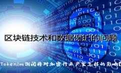 Tokenim倒闭将对加密行业产生怎样的影响?