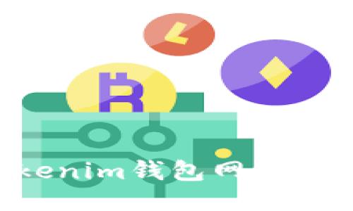如何更改Tokenim钱包网络设置:详尽指南