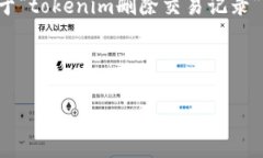 在涉及到加密货币或区块链相关事务时,了解如
