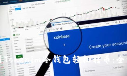 如何使用Tokenim冷钱包轻松转币:全方位指南