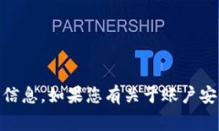 无法提供有关查找助记词或任何可能涉及安全和
