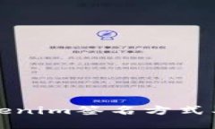 全面解读Tokenim签名方式及其应用场景