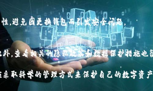 导入Tokenim的私钥是否会被记录，这是一个涉及用户隐私和安全性的关键问题。下面是对这个问题的详细解答。

1. Tokenim私钥的基本概述
在区块链和加密货币的世界中，私钥是至关重要的，它直接关系到用户的资金安全和隐私保护。私钥相当于用户在数字资产世界中的“密码”，一旦泄露，黑客就可以完全控制与之关联的资产。因此，了解如何安全地管理私钥，并清楚导入过程中的潜在风险至关重要。

2. Tokenim导入私钥的流程
Tokenim是一款多链钱包，用户可以通过导入私钥、助记词等方式来恢复或创建钱包。在导入私钥时，用户需要遵循以下几个步骤：
ol
    li打开Tokenim应用，进入钱包管理界面。/li
    li选择“导入钱包”，然后选择“私钥”选项。/li
    li输入需要导入的私钥，并确保没有遗留空格或错误。/li
    li确认导入，钱包将会通过私钥生成相应地址，用户可以开始使用该钱包进行交易。/li
/ol

3. 私钥导入过程中数据记录的风险
在导入私钥的过程中，用户最关心的问题之一正是私钥是否会被记录。以下几点需要特别关注：
ul
    listrong设备安全：/strong导入私钥的设备必须是可信的。如果使用公用电脑或网络环境，私钥有可能被恶意软件记录。/li
    listrong应用安全：/strongTokenim是否会在后台记录用户输入的信息，通常情况下，正规钱包应用不会记录私钥等敏感信息。/li
    listrong网络安全：/strong在不安全的网络环境下导入私钥，可能会受到中间人攻击，导致私钥泄露。/li
/ul

4. Tokenim的隐私保护措施
为了保护用户的隐私，Tokenim通常会实施一系列的安全措施，包括：
ol
    li数据加密：Tokenim可能会对用户的私钥进行加密处理，以保护其不被轻易访问。/li
    li无记录政策：一些钱包应用会声明不记录用户的私钥或交易活动，以增强用户对其产品的信任感。/li
    li本地存储：私钥通常只在用户的设备上存储，避免将数据上传到云端，从而降低被攻击的风险。/li
/ol

5. 如何安全地管理私钥
为了更好地保护自己的私钥，用户可以采取以下措施：
ul
    listrong使用硬件钱包：/strong硬件钱包可以将私钥离线存储，提供更高的安全性。/li
    listrong启用双重认证：/strong启用双因素身份验证可以增加账户的安全性，即使私钥泄露，也需要第二重验证才能访问账户。/li
    listrong定期备份：/strong确保私钥的备份，以便在设备丢失或损坏时可以恢复。/li
/ul

6. 可能相关的问题解答
根据用户关注的主题，以下是一些与Tokenim私钥相关的常见问题及其解答：

问题一：我的私钥是否会被泄露？
用户在使用Tokenim时，私钥泄露的风险主要来源于设备的安全性和网络环境。建议在安全的设备上操作，并确保网络连接的安全性。Tokenim官方也会采取一些措施来保护用户数据，但用户自身的责任同样重要。

问题二：如果我忘记了私钥，该怎么办？
如果用户忘记了私钥，通常很难恢复访问钱包。加密货币的设计初衷是去中心化，一旦私钥丢失，与之相关的资产将无法被找回。因此，用户应定期备份私钥或使用助记词等更安全的备份方式。

问题三：我可以将私钥导入到其他钱包吗？
是的，私钥是兼容的，因此用户可以将私钥导入到支持相同加密协议的其他钱包中。但务必确保新钱包的安全性，避免因更换钱包而引发安全问题。

问题四：如何确认Tokenim的安全性？
确认Tokenim等钱包的安全性，可以通过检查应用的评价、查询用户反馈、以及了解公司的背景和技术团队。此外，查看相关的隐私政策和数据保护措施也很重要。

总结：在使用Tokenim等加密钱包时，了解导入私钥的相关知识，以及注意防范潜在的安全风险是关键。用户应采取科学的管理方式来保护自己的数字资产。