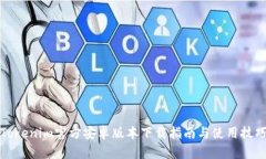 Tokenim官方安卓版本下载指南与使用技巧